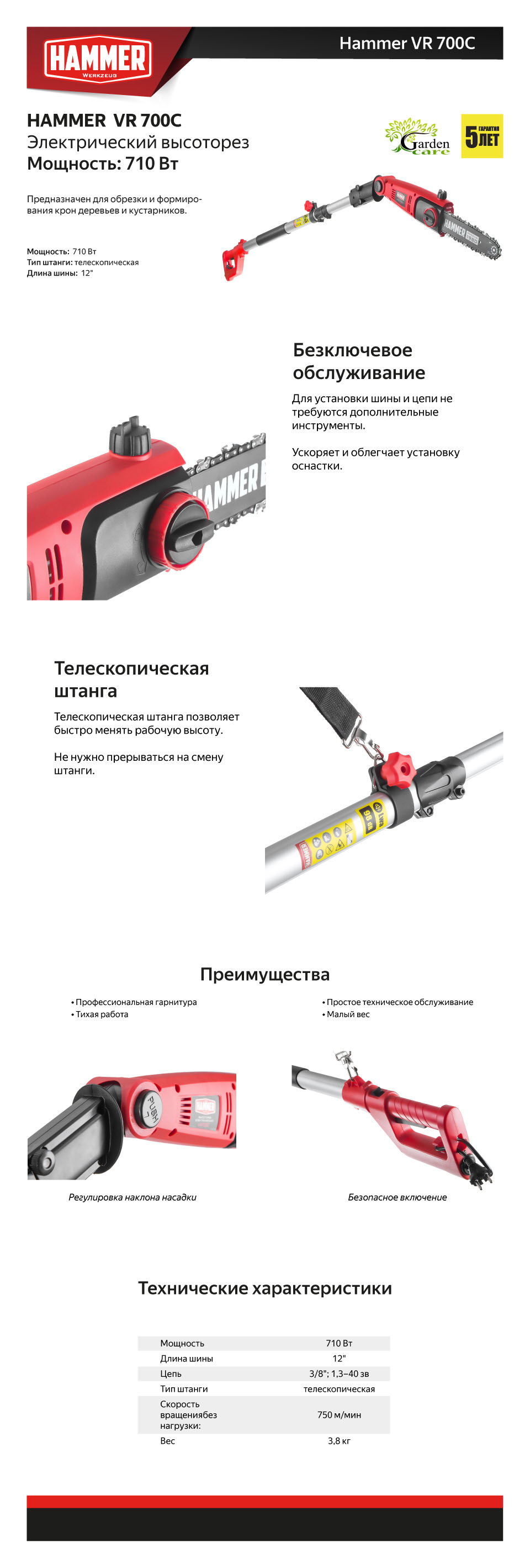 Высоторез HAMMER VR700C - Hammer Werkzeug S.R.O.