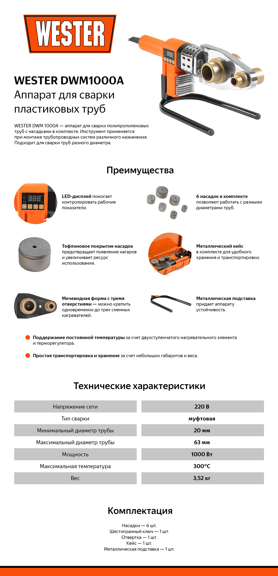 Аппарат для сварки труб WESTER DWM 1000A - Hammer Werkzeug S.R.O.