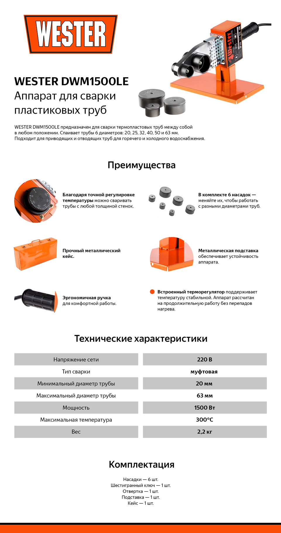 Аппарат для сварки пластиковых труб WESTER DWM1500LE - Hammer Werkzeug  S.R.O.