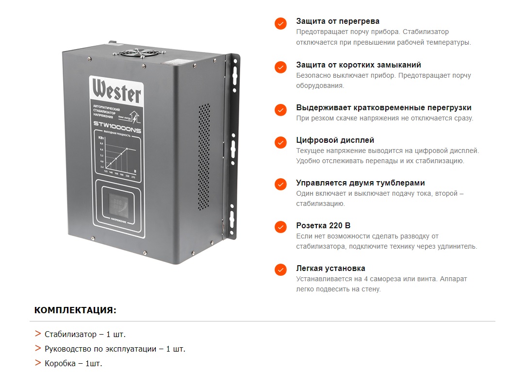 Стабилизатор напряжения WESTER STW10000NS - Hammer Werkzeug S.R.O.