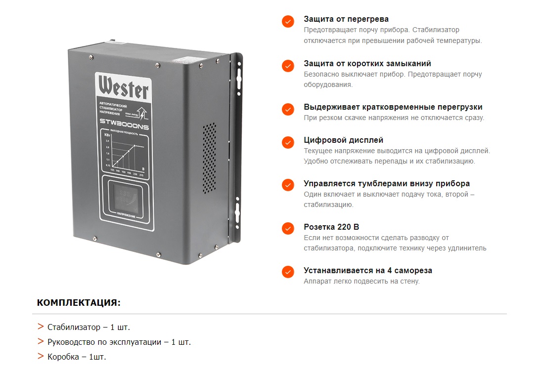 Стабилизатор напряжения WESTER STW3000NS - Hammer Werkzeug S.R.O.