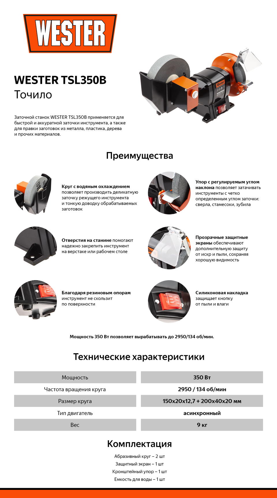 Точило WESTER TSL350B - Hammer Werkzeug S.R.O.