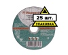 Круг отрезной Hammer Flex 232-016
