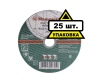 Круг отрезной Hammer Flex 232-019