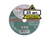 Круг отрезной Hammer Flex 232-020
