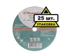 Круг отрезной Hammer Flex 232-024